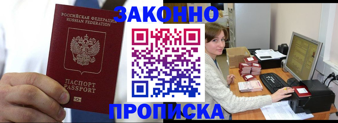 где прописаться в Котовске