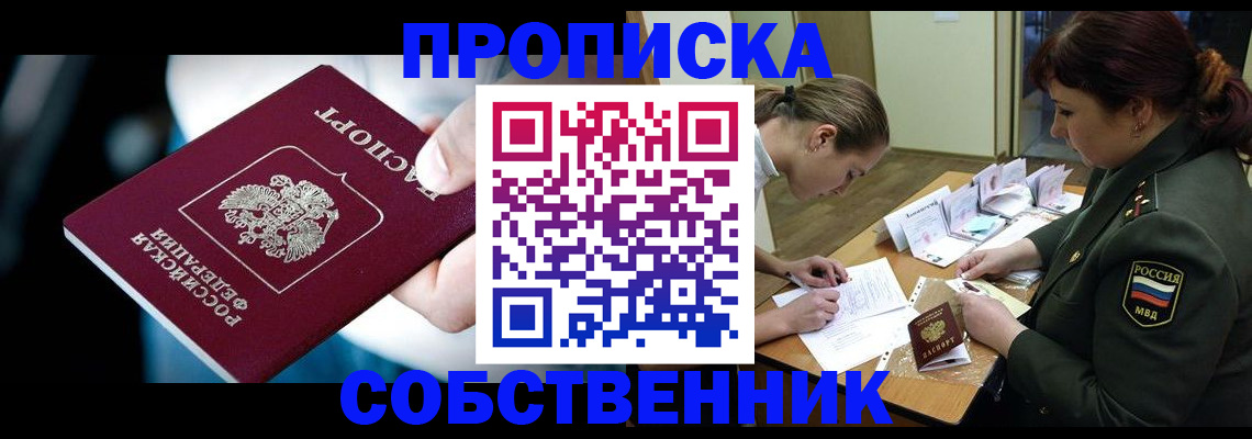 временная регистрация для всех в Котовске