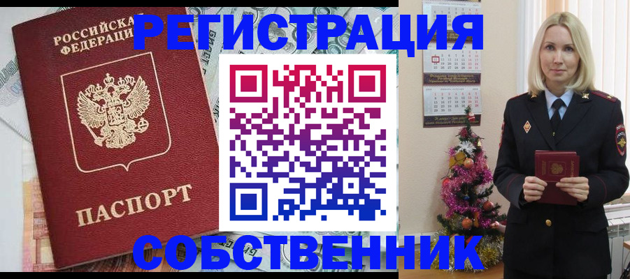 временная регистрация для школы в Котовске