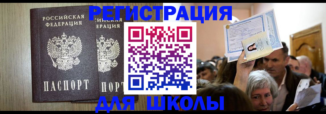 временная регистрация купить в Котовске