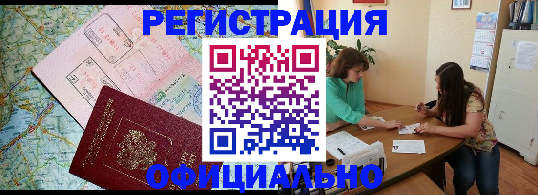 прописка в квартире в Котовске